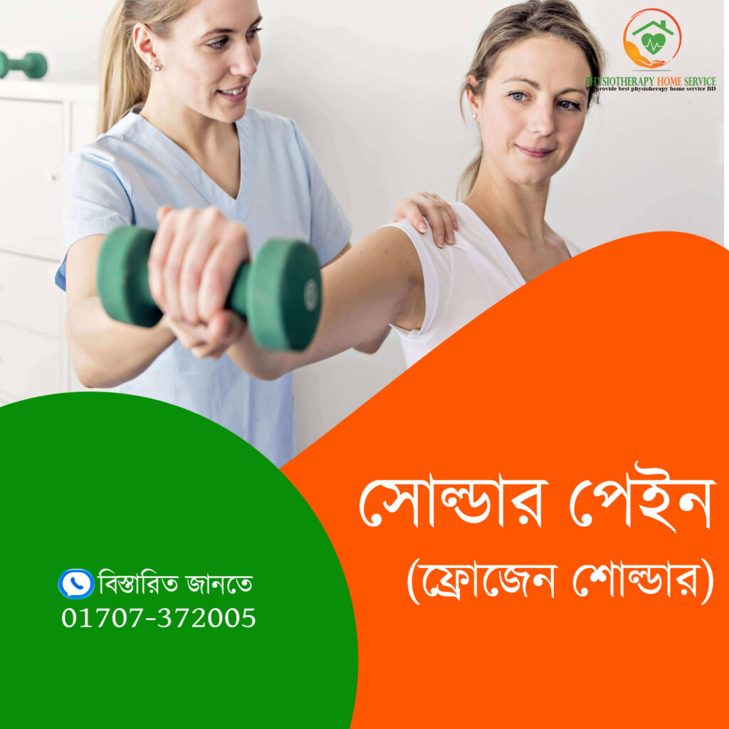 physiotherapy home service BD